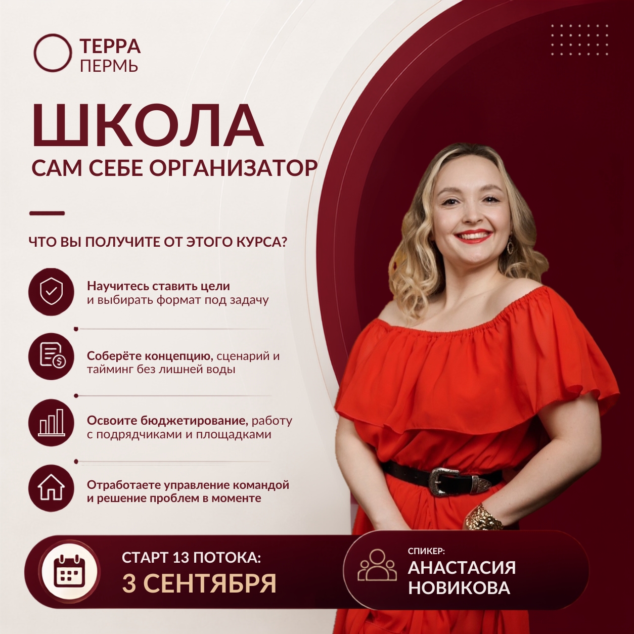 Школа «Сам себе организатор»