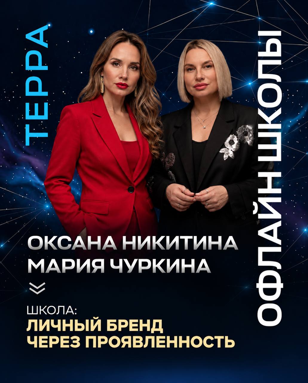 Школа Личный бренд через проявленность