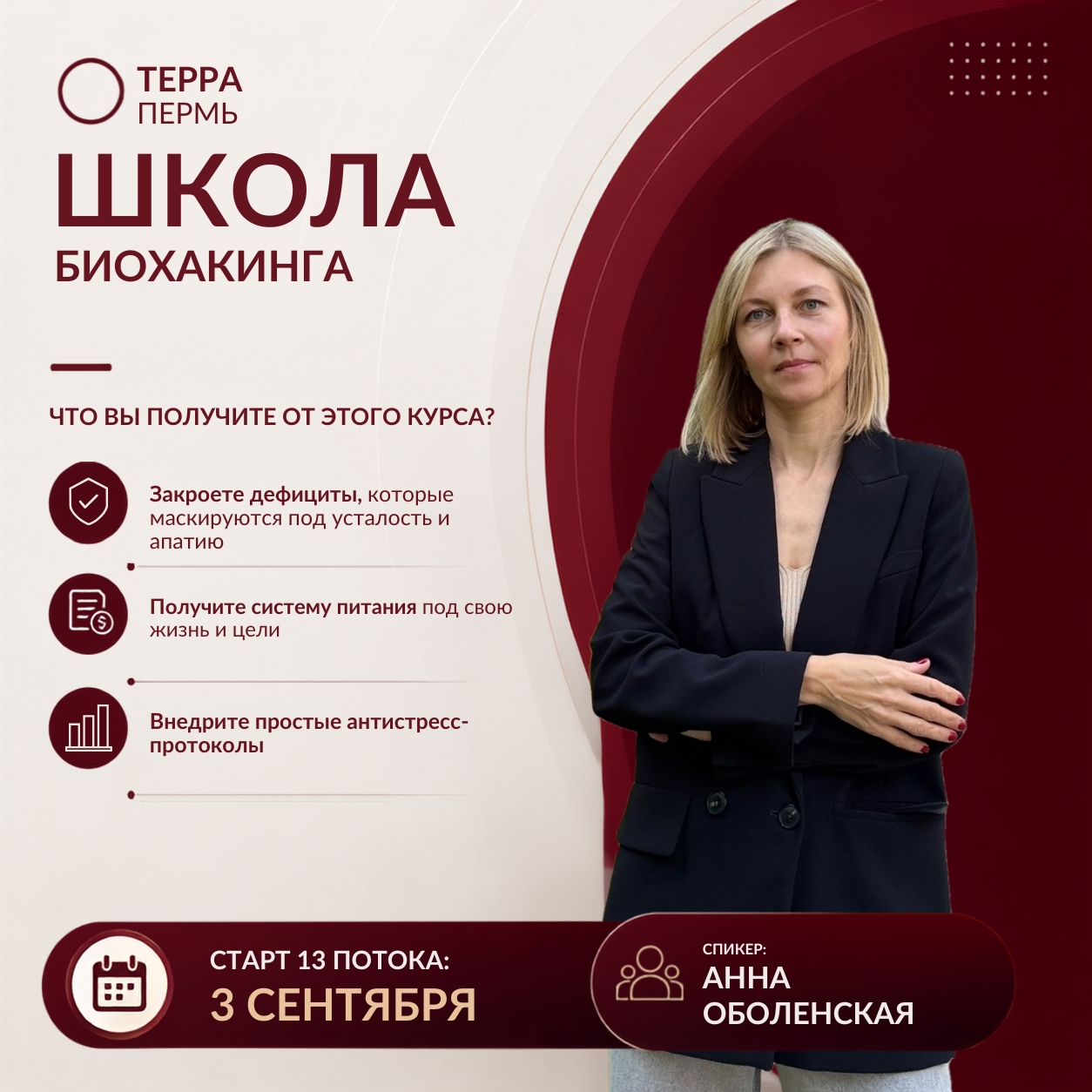 Школа БИОхакинга