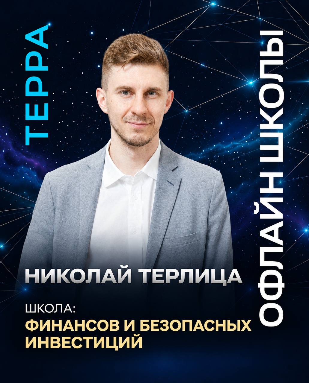 Школа финансов и инвестиций