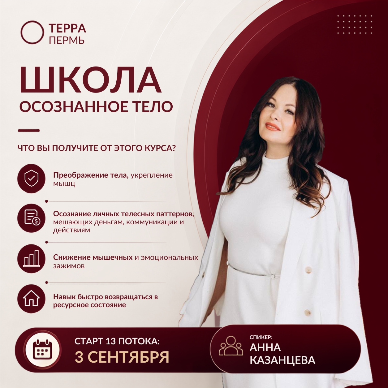 Школа «Осознанное тело»