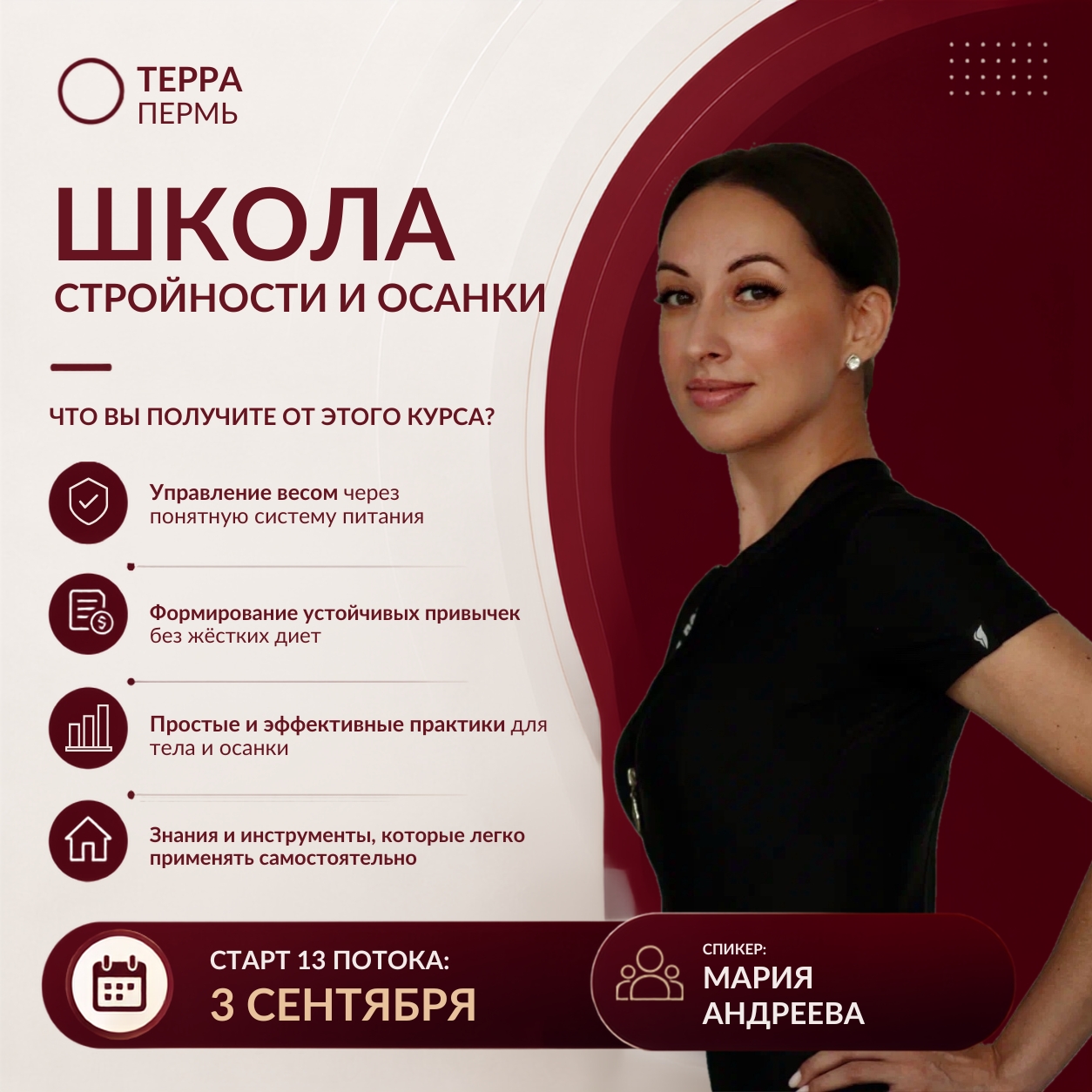 Школа Стройности и осанки