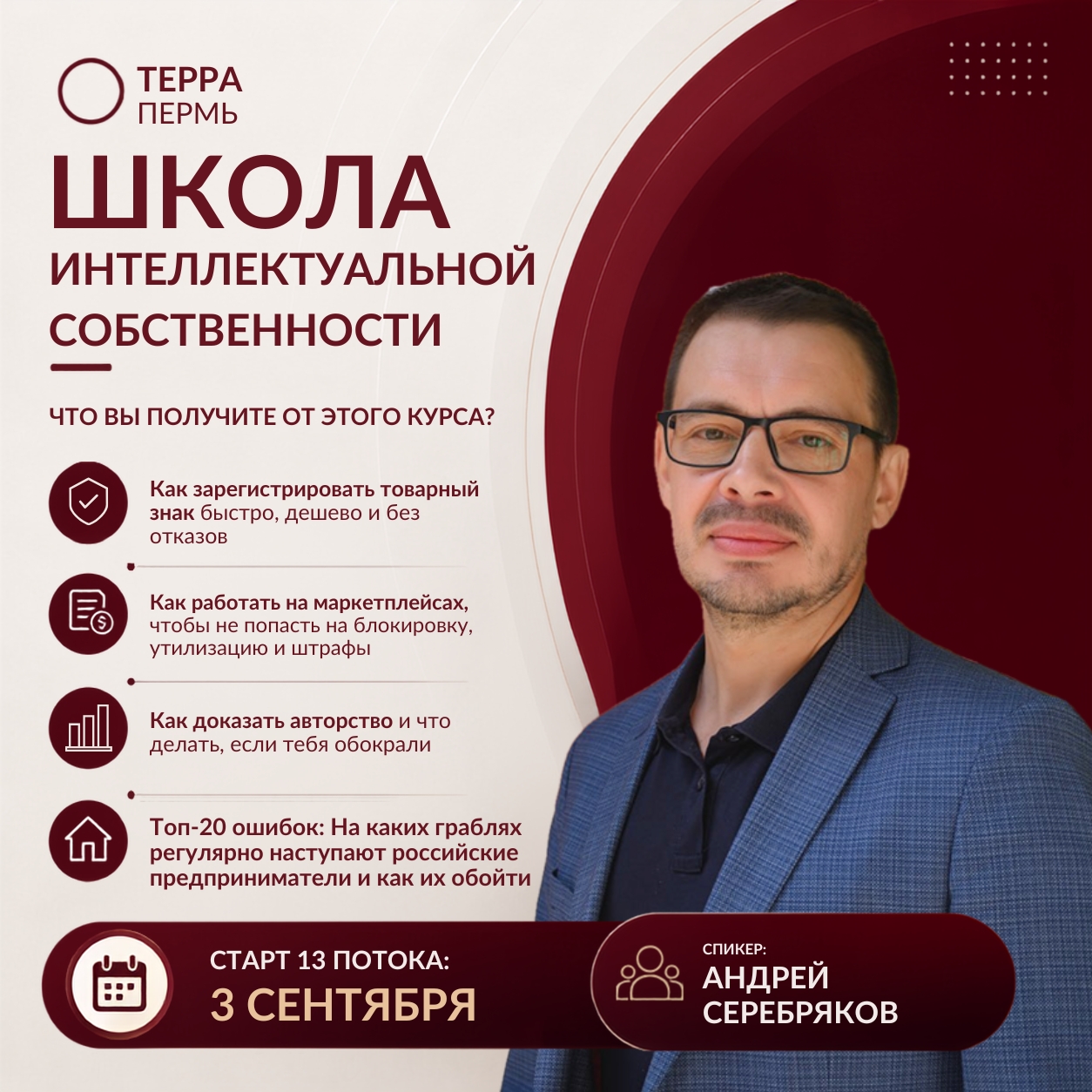 Школа Интеллектуальной собственности