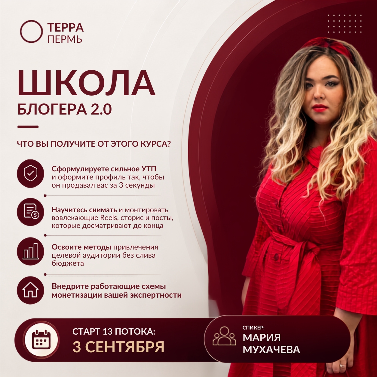 Школа Блогера 2.0