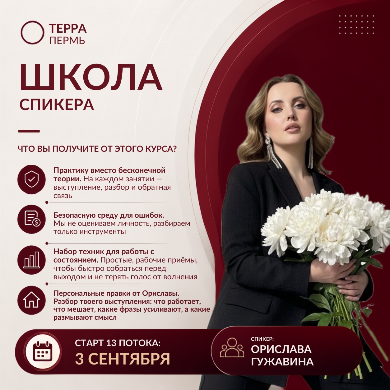 Школа Спикера