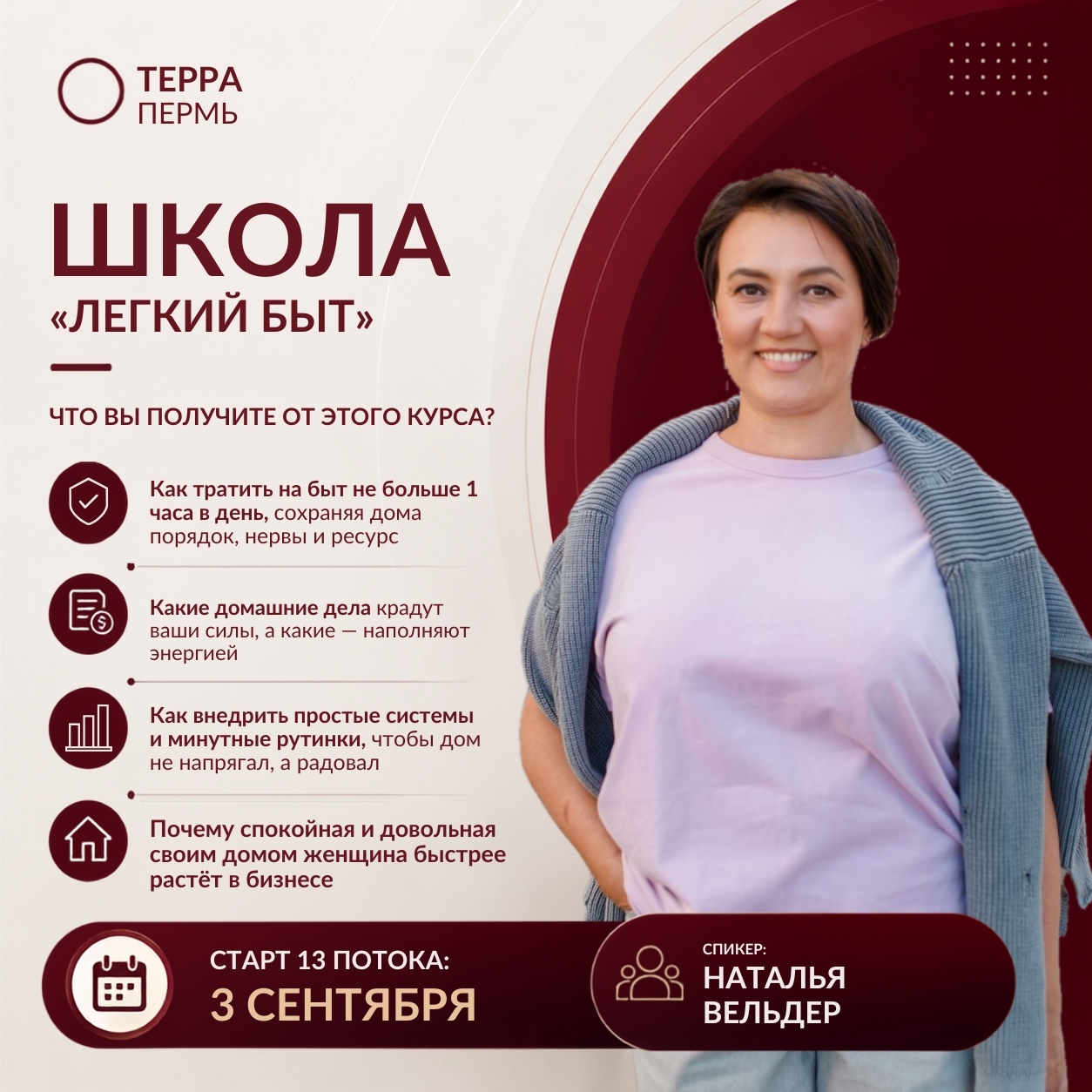 Школа «Лёгкий быт»