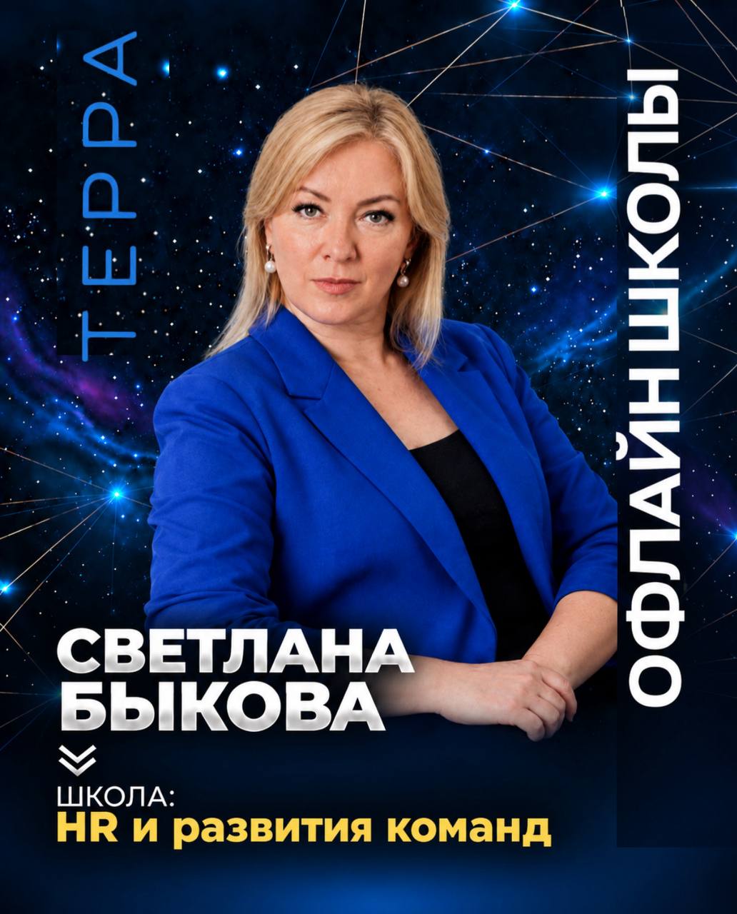 Школа HR и развития команд