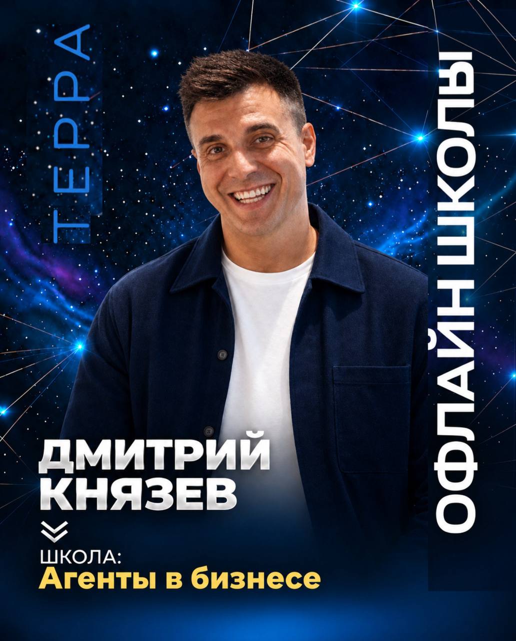 Школа Агенты в бизнесе