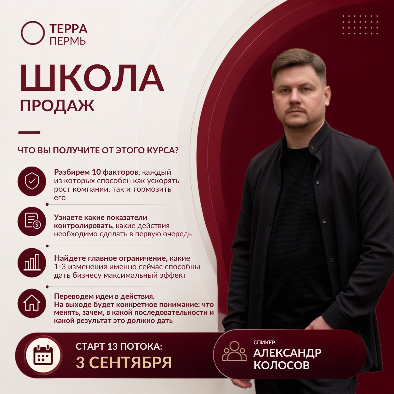 Школа Продаж «10 факторов роста бизнеса»