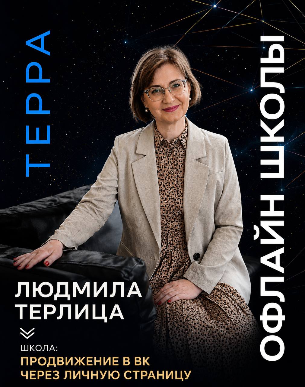 Школа Продвижение в ВК через личную страницу