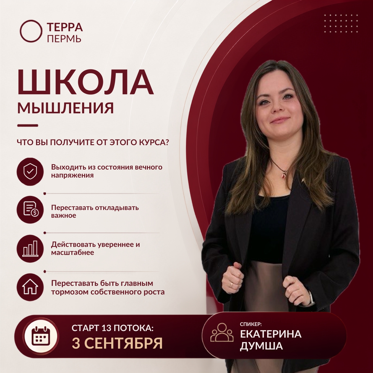 Школа Мышления