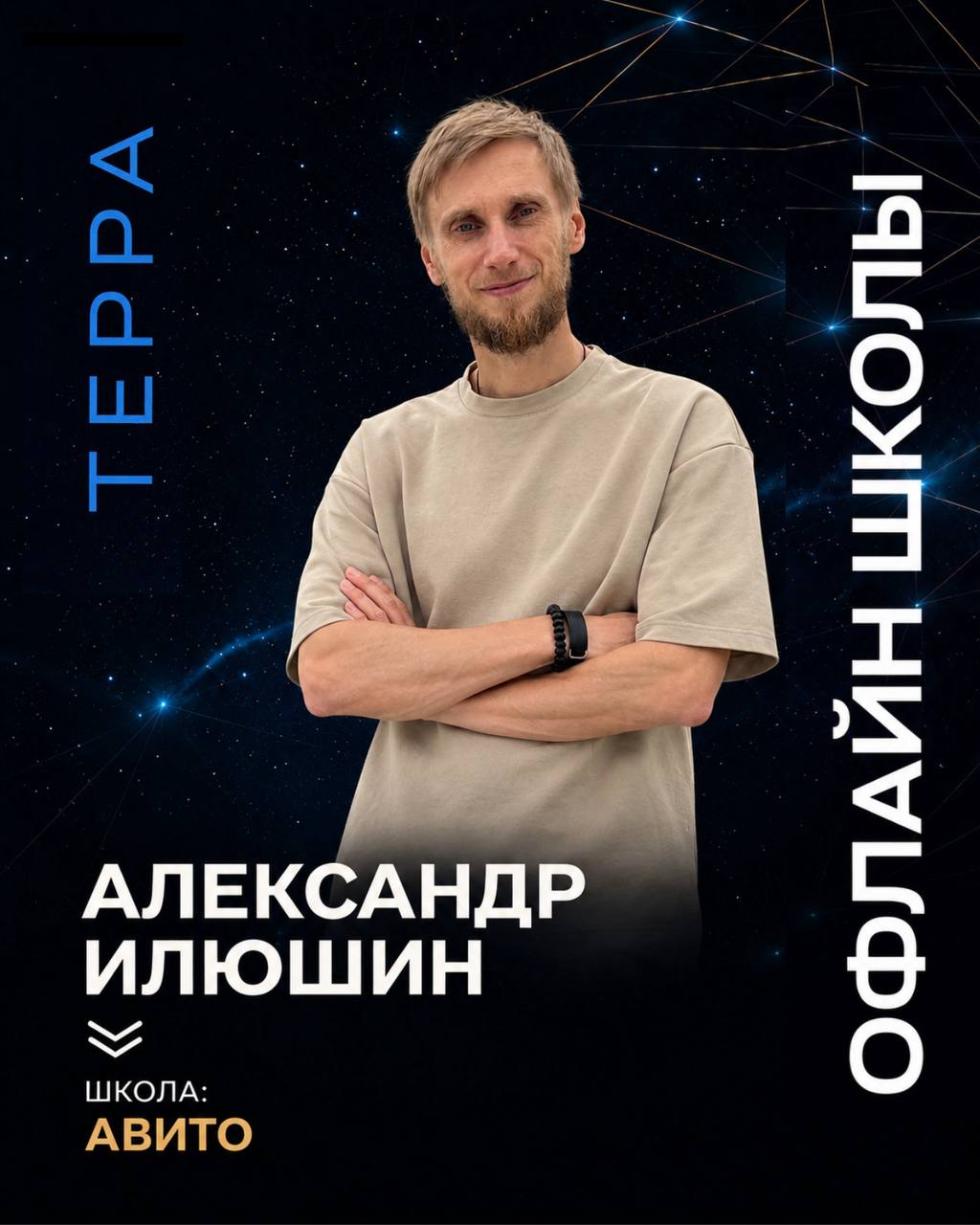 Школа Авито
