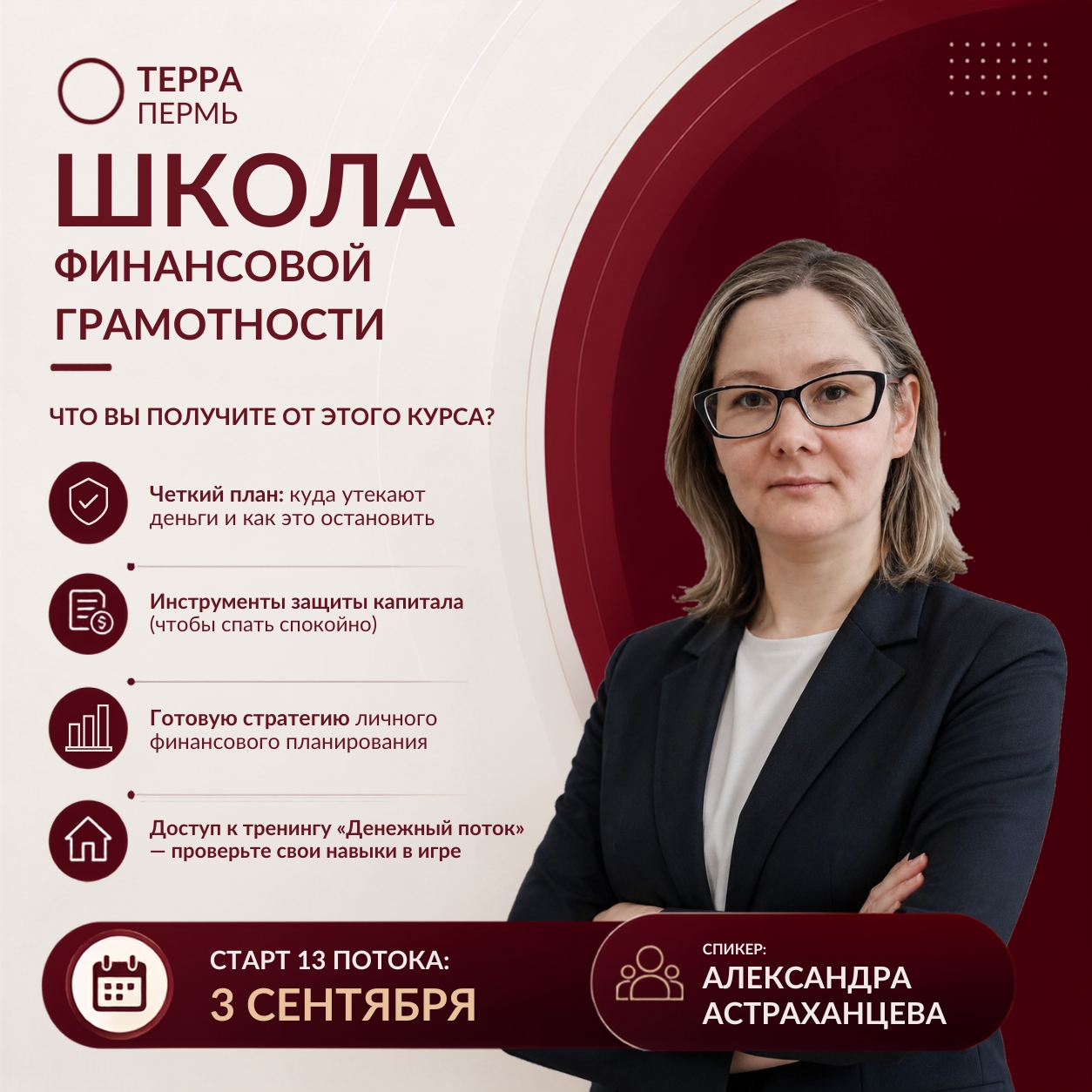 Школа Финансовой грамотности