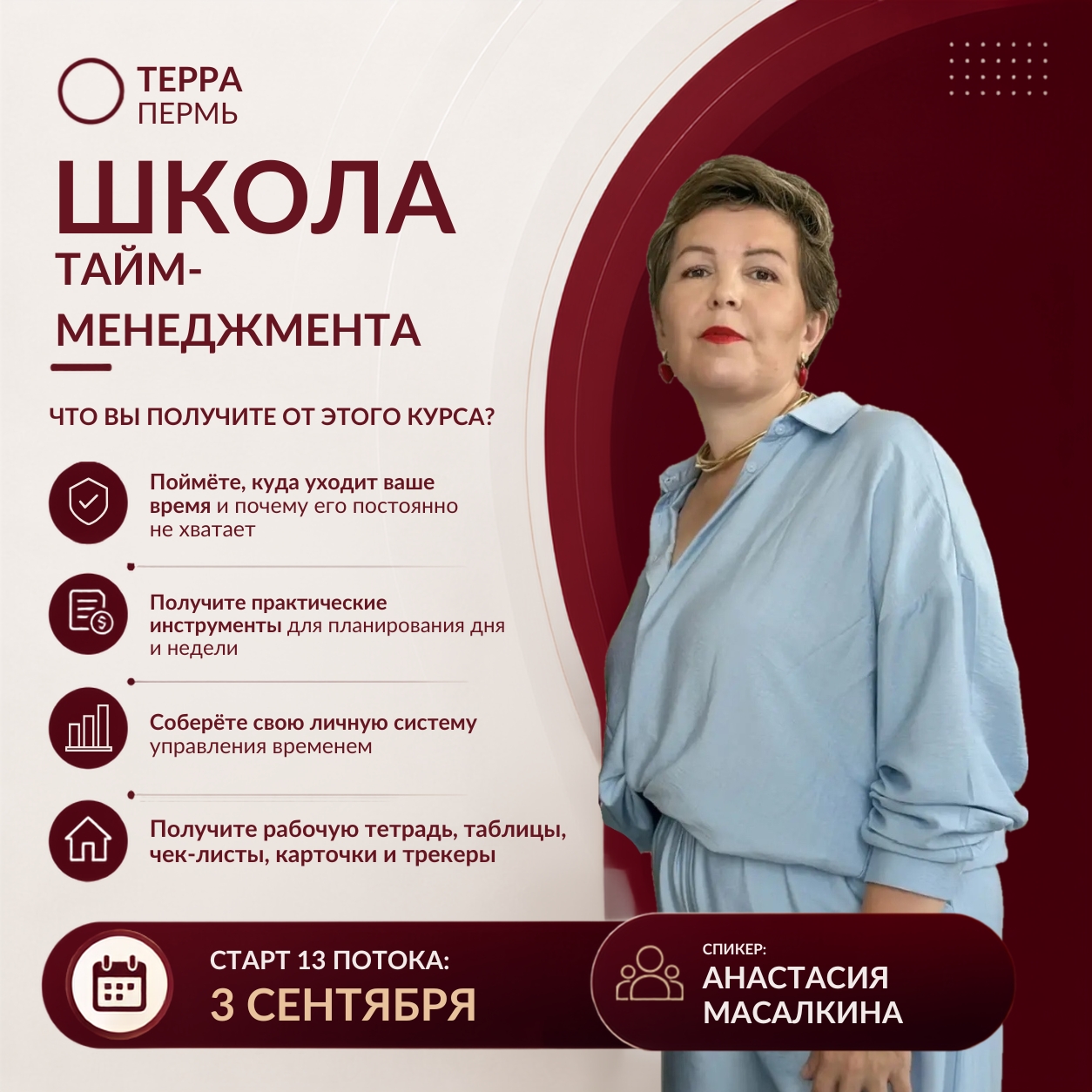 Школа Тайм-менеджмента