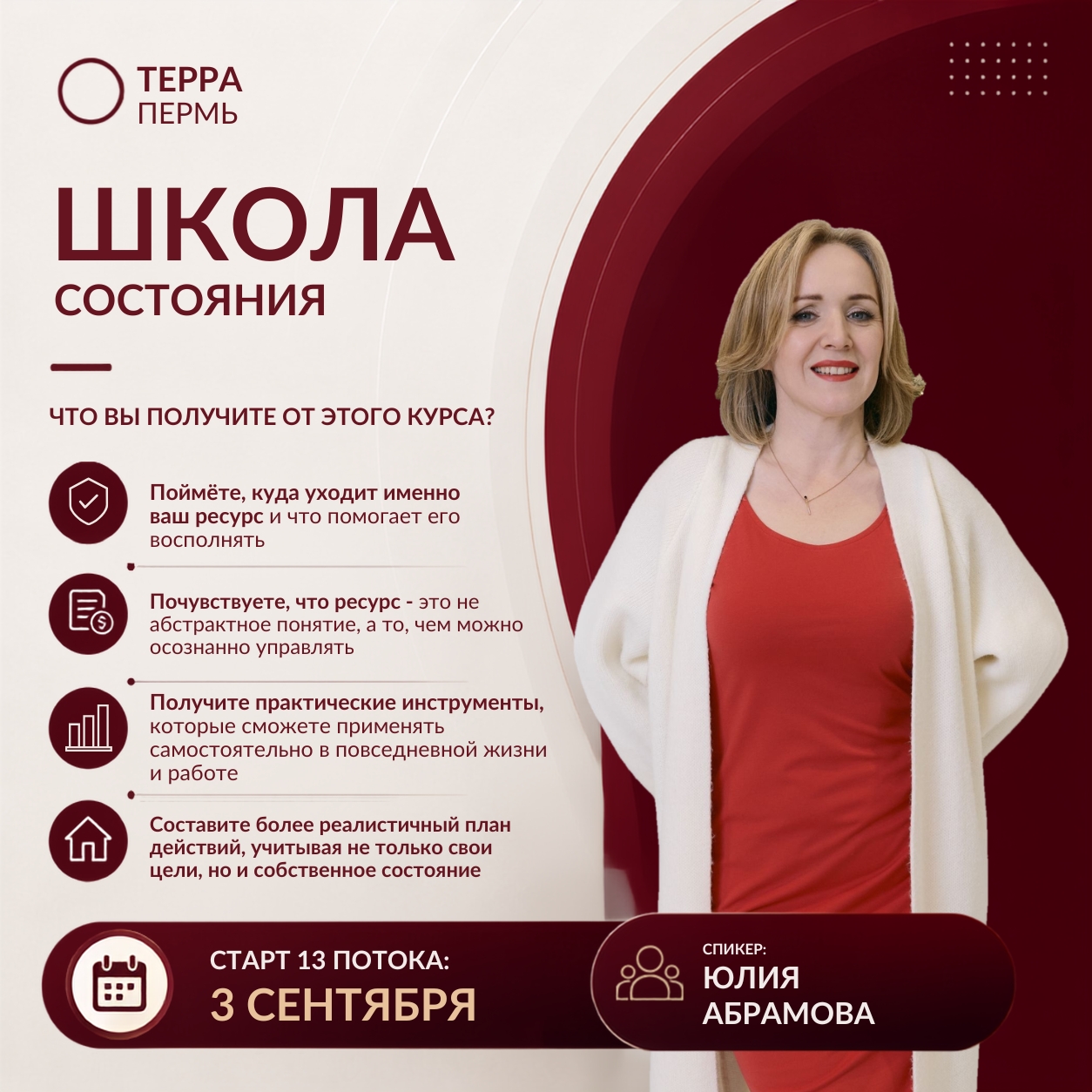 Школа Ресурсного состояния