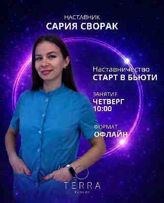 Сария Сворак Фоатовна