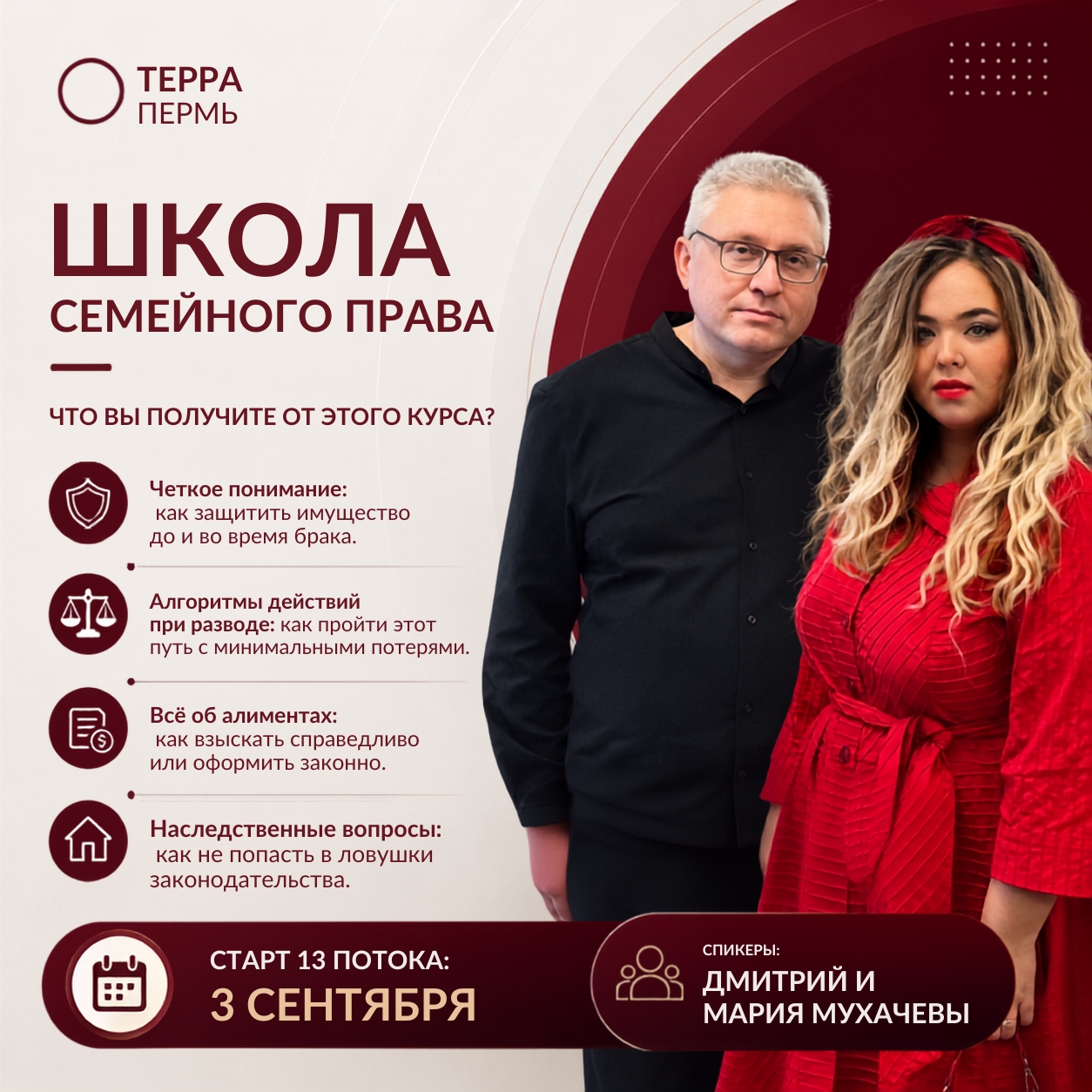 Школа Семейного права