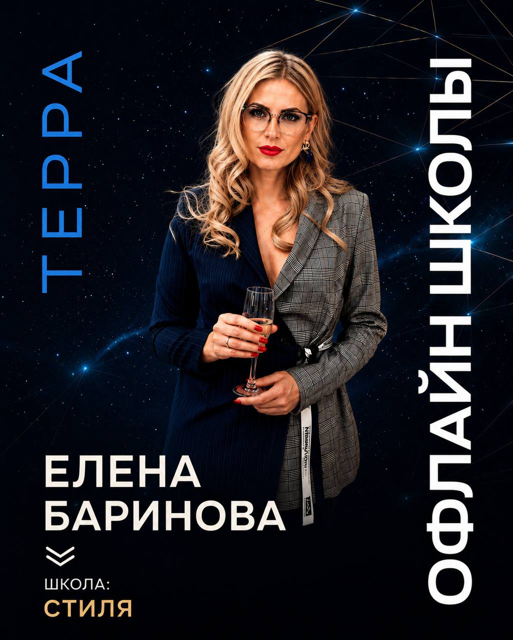 Школа Стиля